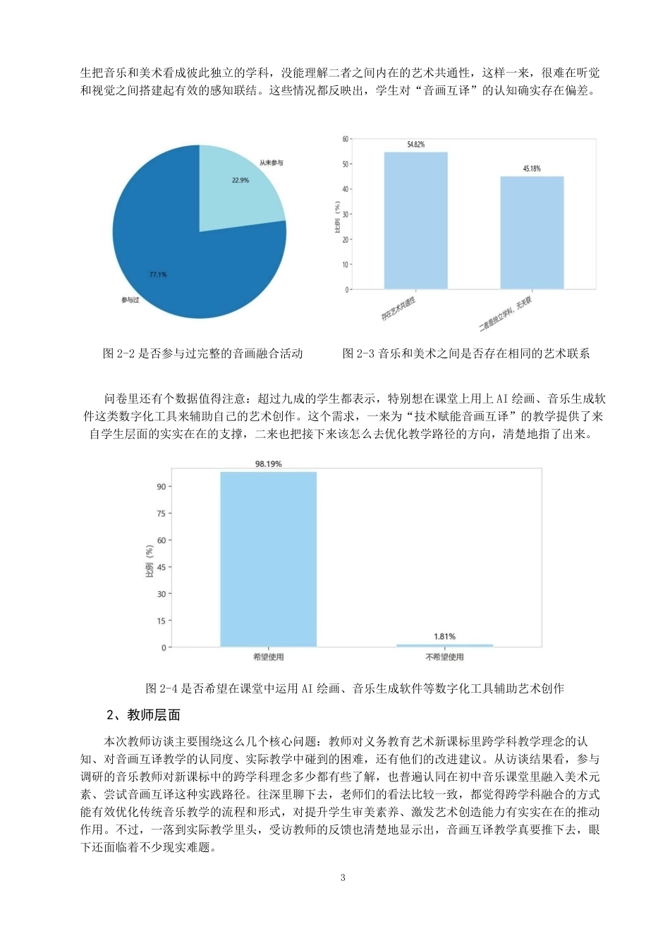 26年CH音乐学师范 音画互译”在中学音乐课堂的运用实践研究 -终稿全-约13231字符.pdf_第6页