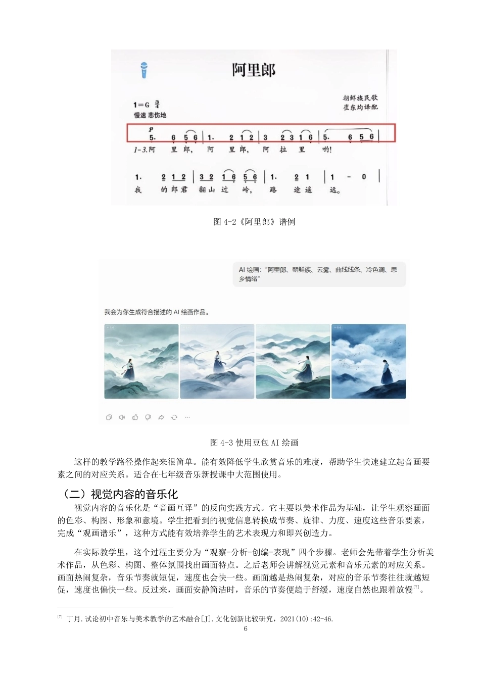 26年CH音乐学师范 音画互译”在中学音乐课堂的运用实践研究 -终稿全-约13231字符.pdf_第9页