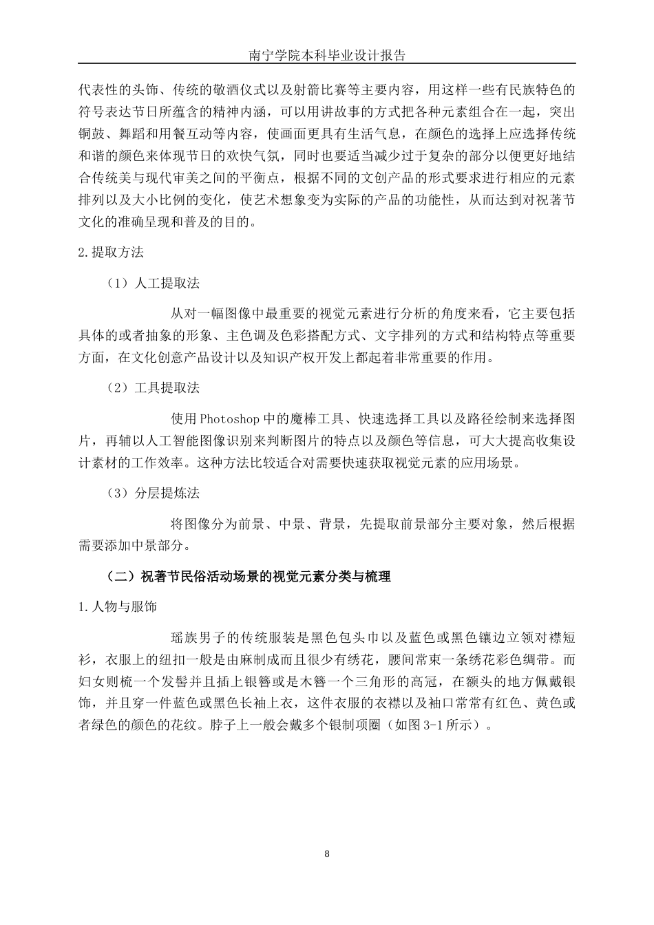 26年CH视觉传达设计 祝著节民俗活动场景在文创插画设计中的转化与应用终稿全日制(16517字).docx_第10页