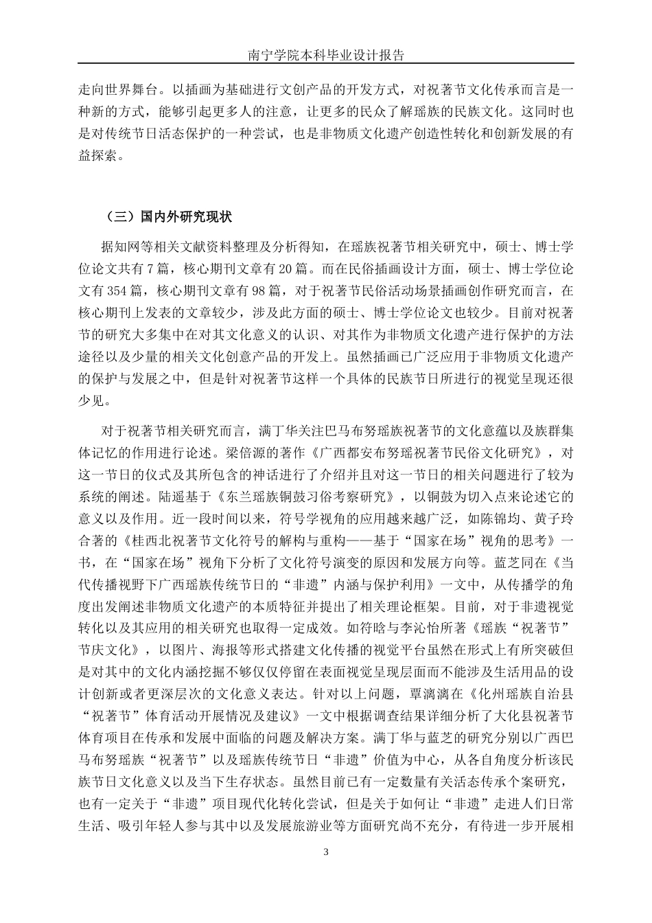 26年CH视觉传达设计 祝著节民俗活动场景在文创插画设计中的转化与应用终稿全日制(16517字).docx_第5页