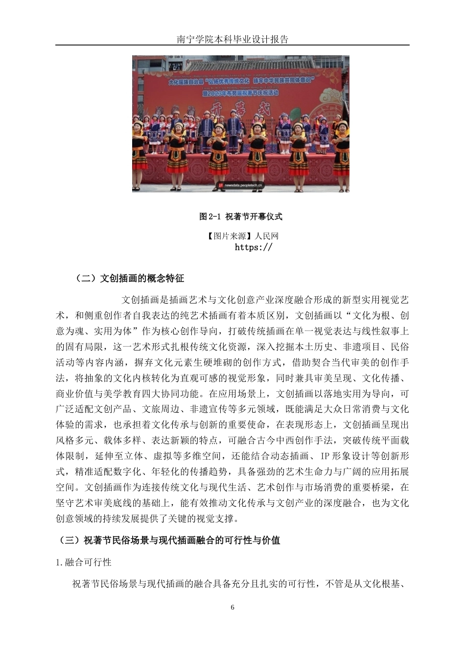 26年CH视觉传达设计 祝著节民俗活动场景在文创插画设计中的转化与应用终稿全日制(16517字).docx_第8页