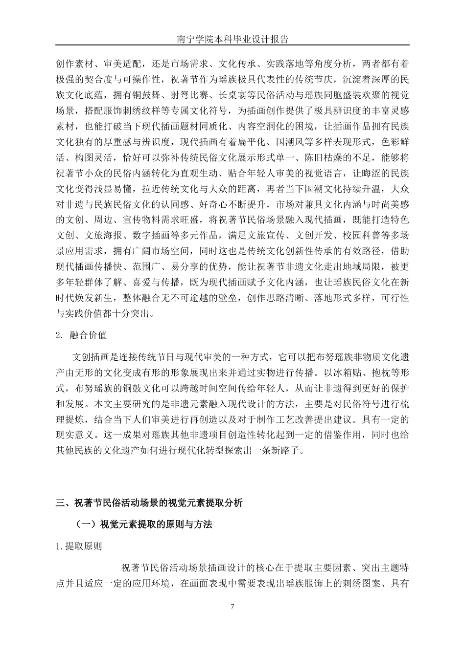 26年CH视觉传达设计 祝著节民俗活动场景在文创插画设计中的转化与应用终稿全日制(16517字).docx_第9页