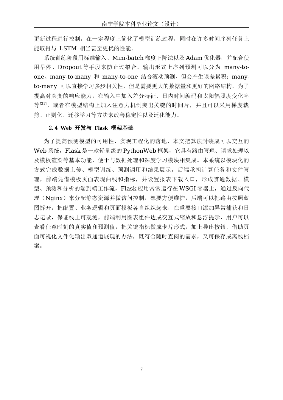 26年CH人工智能 基于深度学习的光伏电站发电量预测系统的设计与实现(22062字).docx_第10页