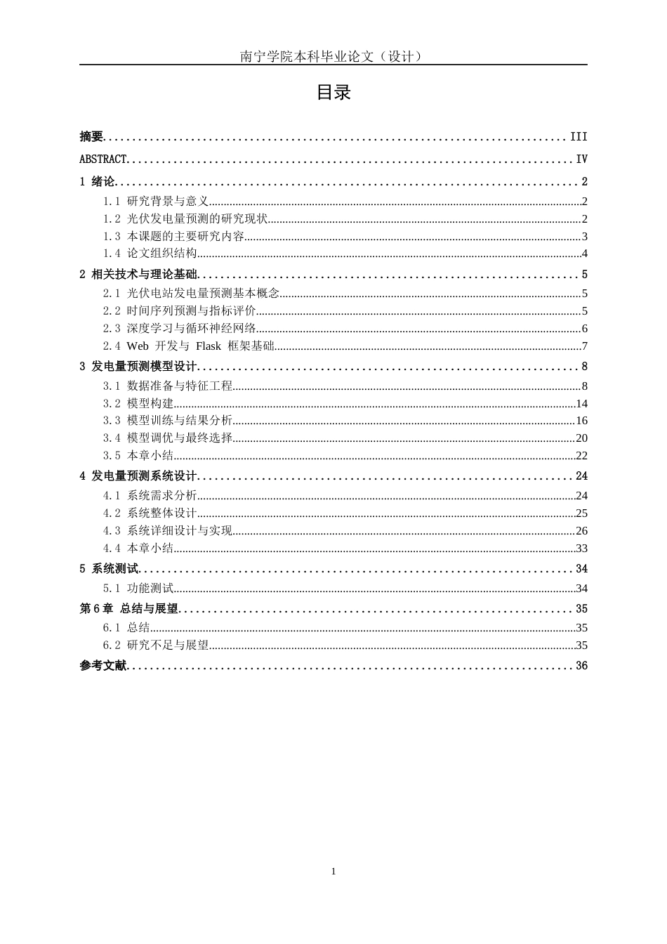 26年CH人工智能 基于深度学习的光伏电站发电量预测系统的设计与实现(22062字).docx_第4页