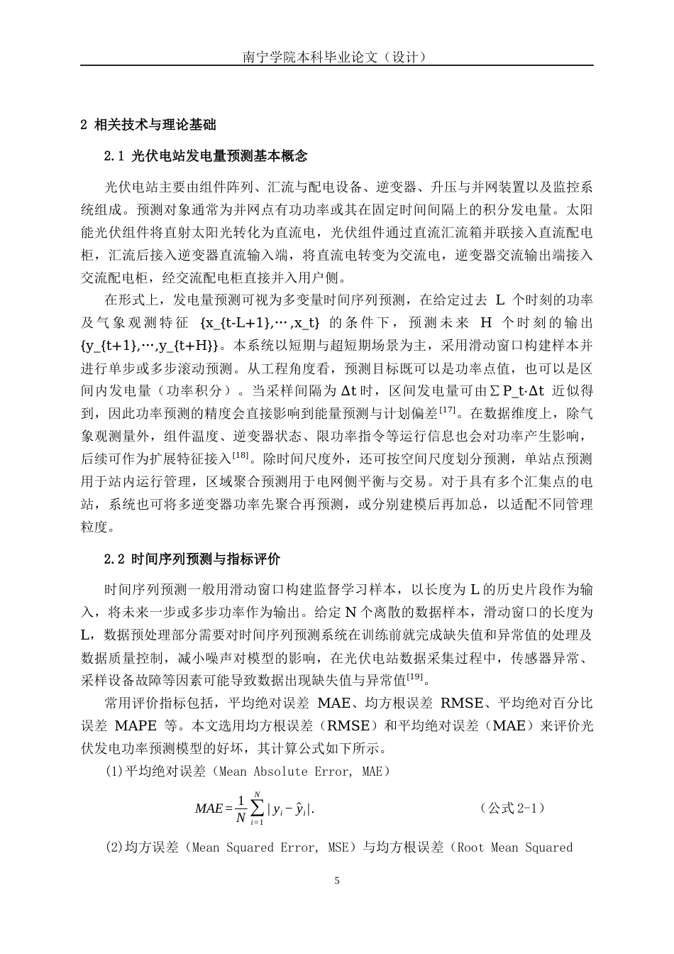 26年CH人工智能 基于深度学习的光伏电站发电量预测系统的设计与实现(22062字).docx_第8页