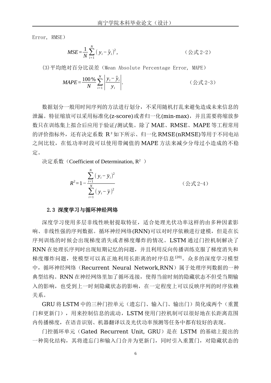 26年CH人工智能 基于深度学习的光伏电站发电量预测系统的设计与实现(22062字).docx_第9页