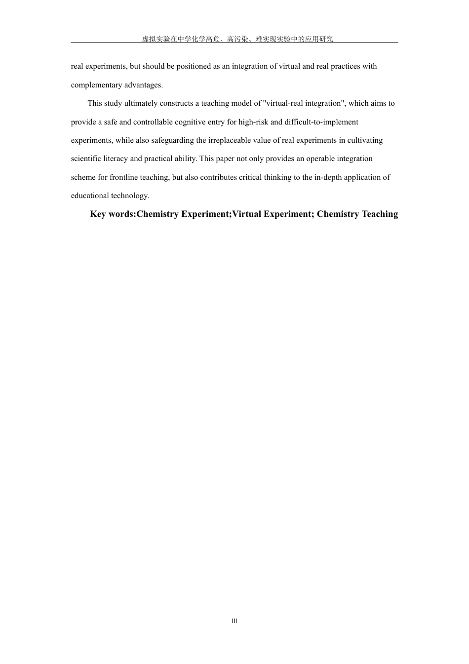 26年CH化学师范 虚拟实验在中学化学高危、高污染、难实现实验中的应用研究-终稿全-约27963字符.pdf_第5页