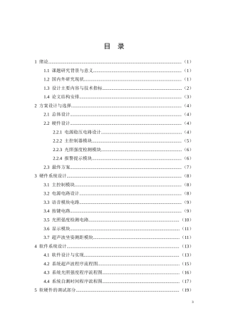 26年CH电气工程及其自动化 基于STC89C52单片机的智能视力保护器系统设计(15589字).docx