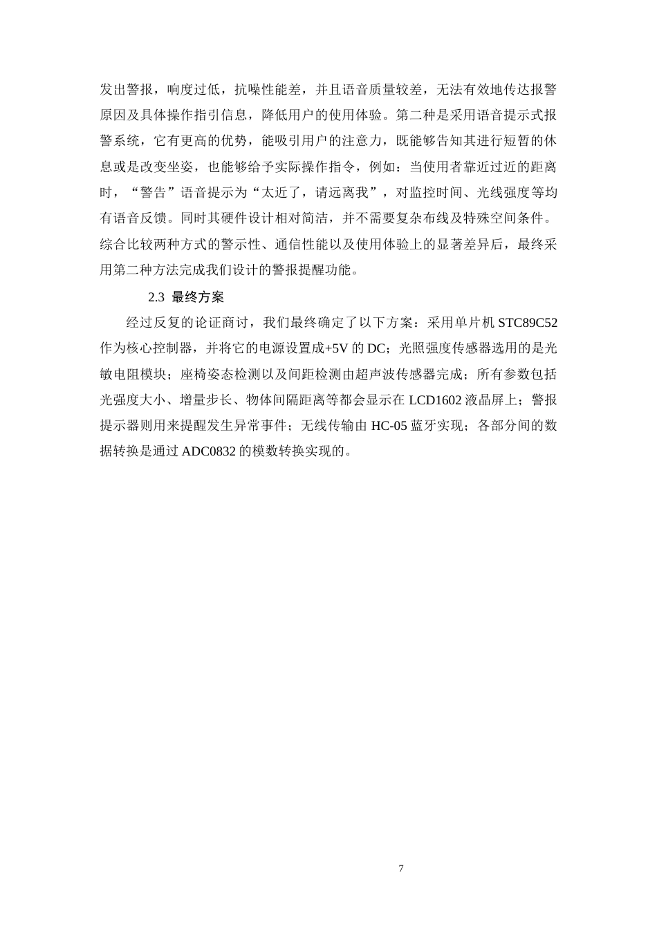 26年CH电气工程及其自动化 基于STC89C52单片机的智能视力保护器系统设计(15589字).docx_第10页