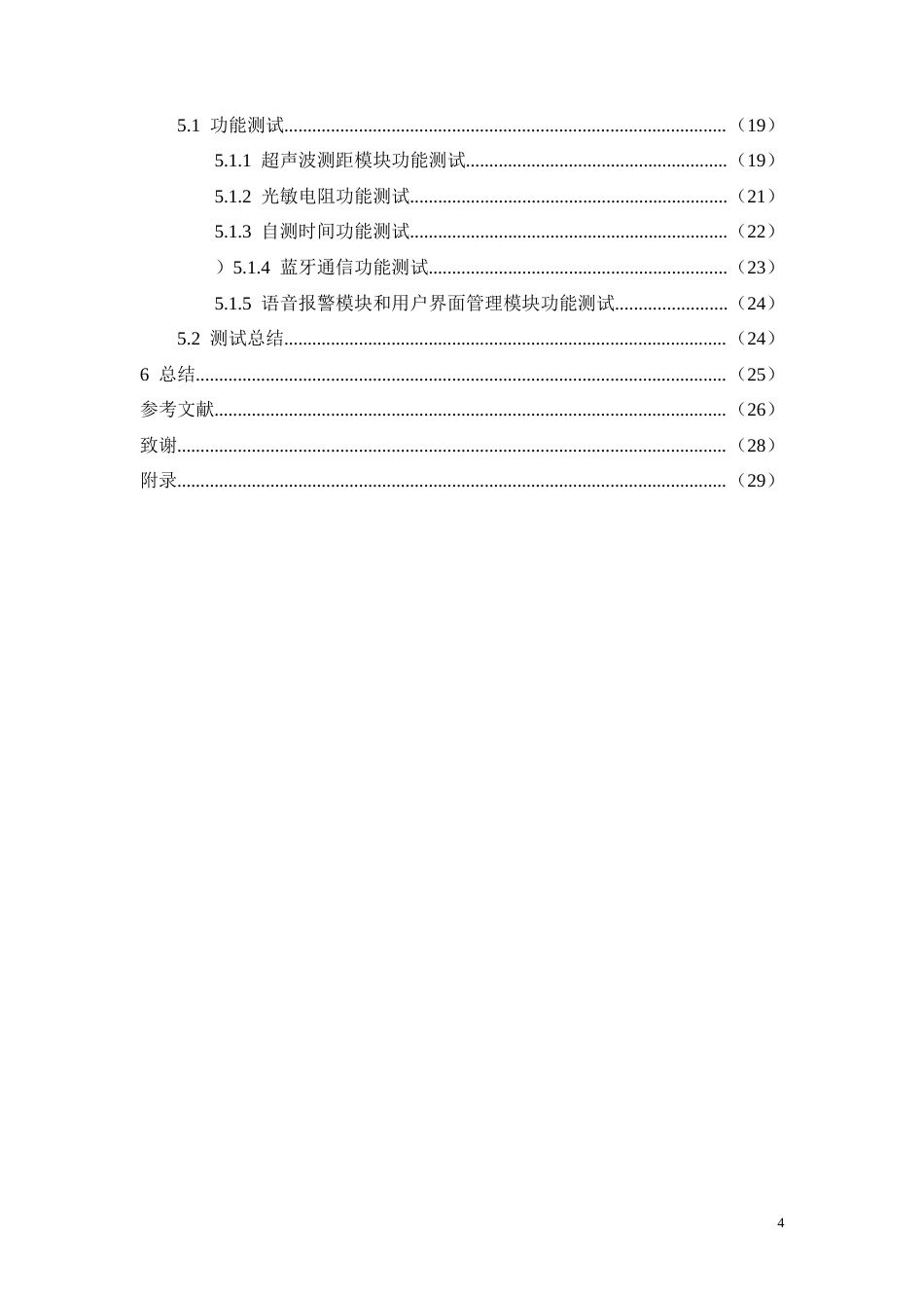 26年CH电气工程及其自动化 基于STC89C52单片机的智能视力保护器系统设计(15589字).docx_第2页