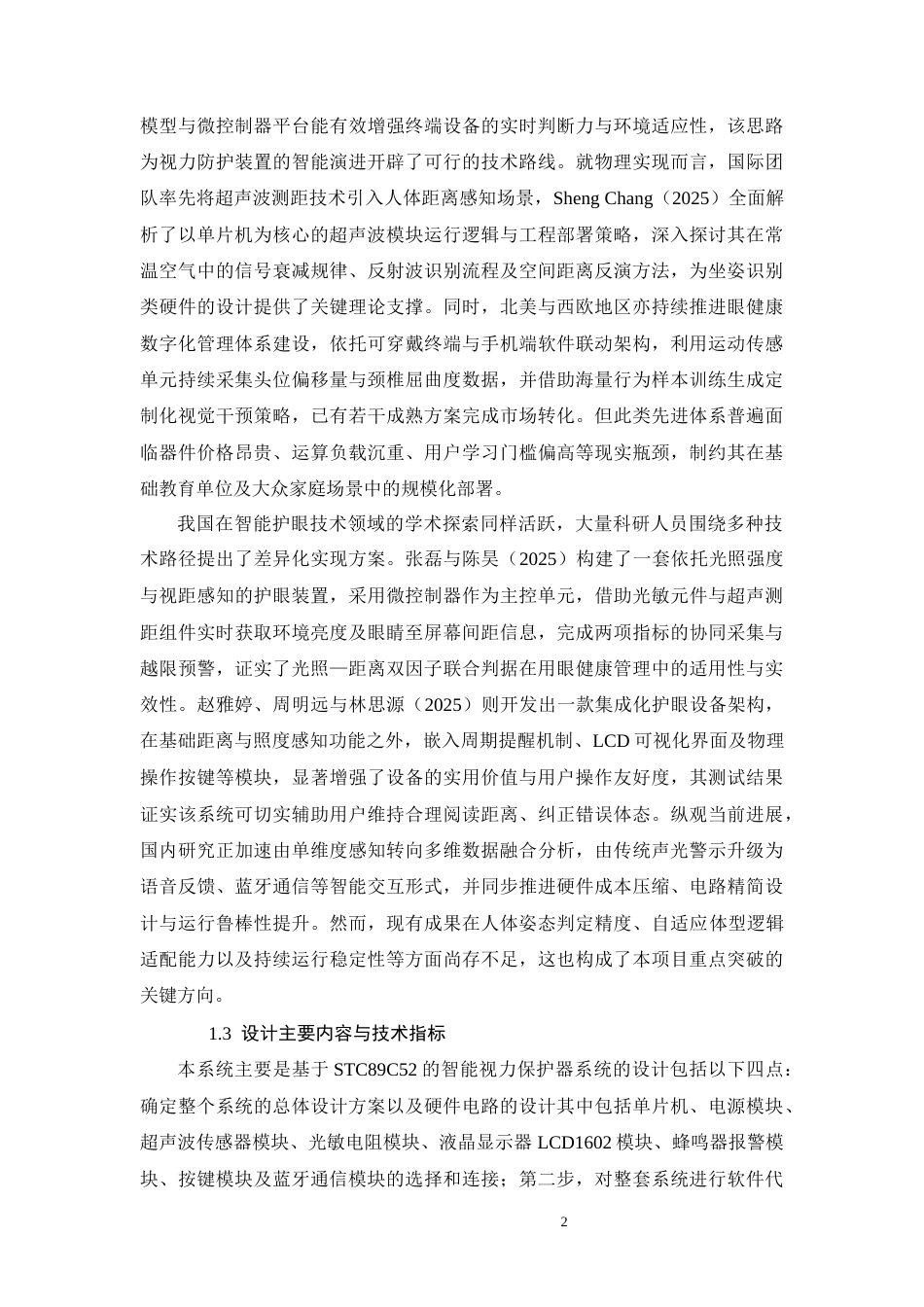 26年CH电气工程及其自动化 基于STC89C52单片机的智能视力保护器系统设计(15589字).docx_第5页