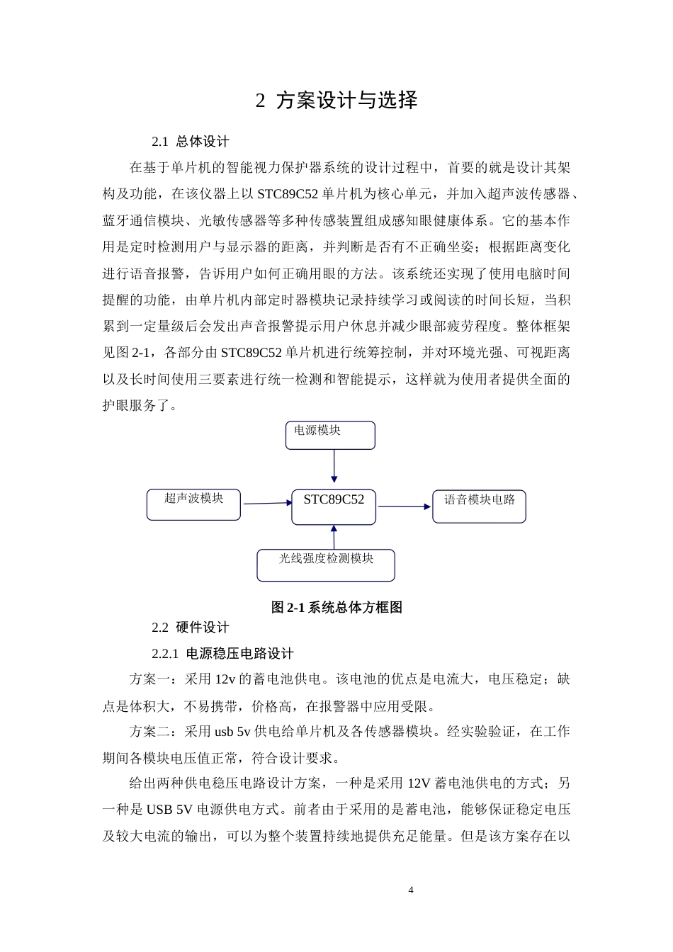 26年CH电气工程及其自动化 基于STC89C52单片机的智能视力保护器系统设计(15589字).docx_第7页