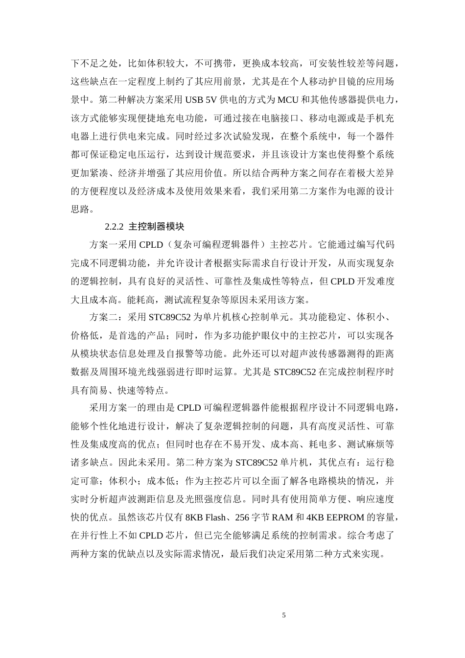 26年CH电气工程及其自动化 基于STC89C52单片机的智能视力保护器系统设计(15589字).docx_第8页