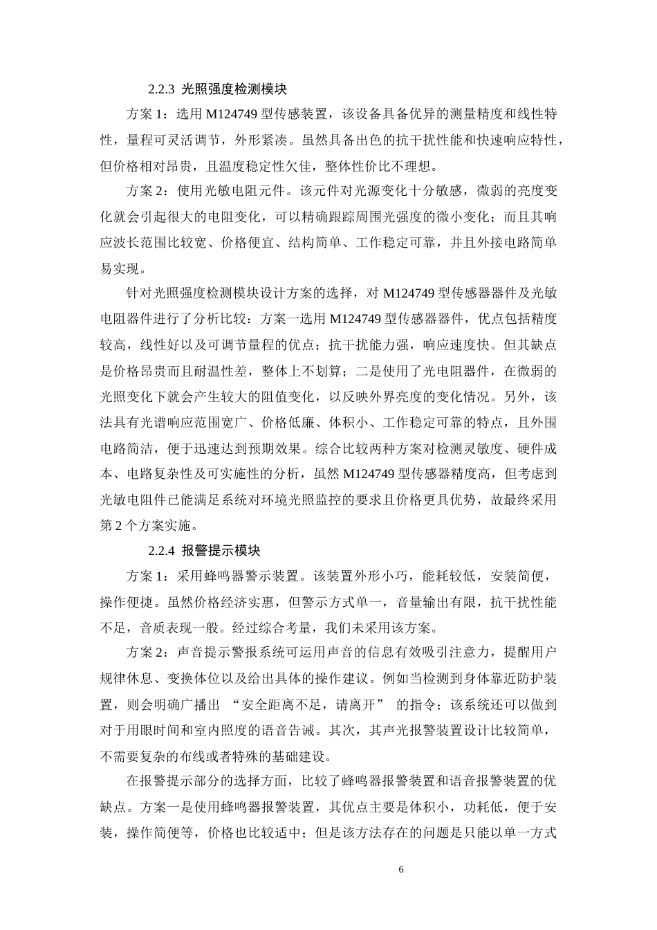 26年CH电气工程及其自动化 基于STC89C52单片机的智能视力保护器系统设计(15589字).docx_第9页