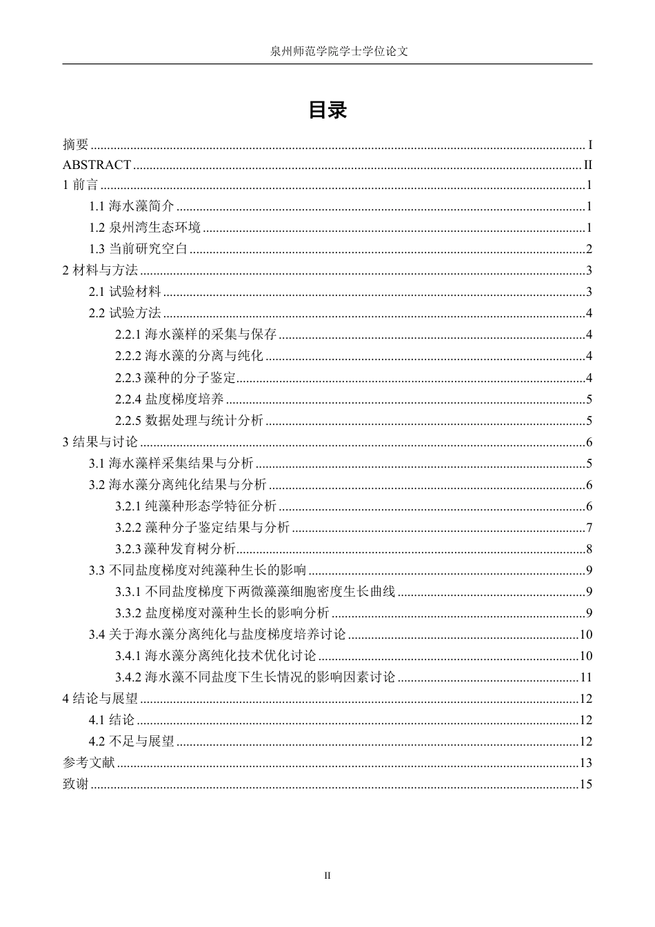 26年CH海洋技术 泉州湾洛阳江河口区虾塘微藻的分离鉴定-约14928字符.pdf_第4页