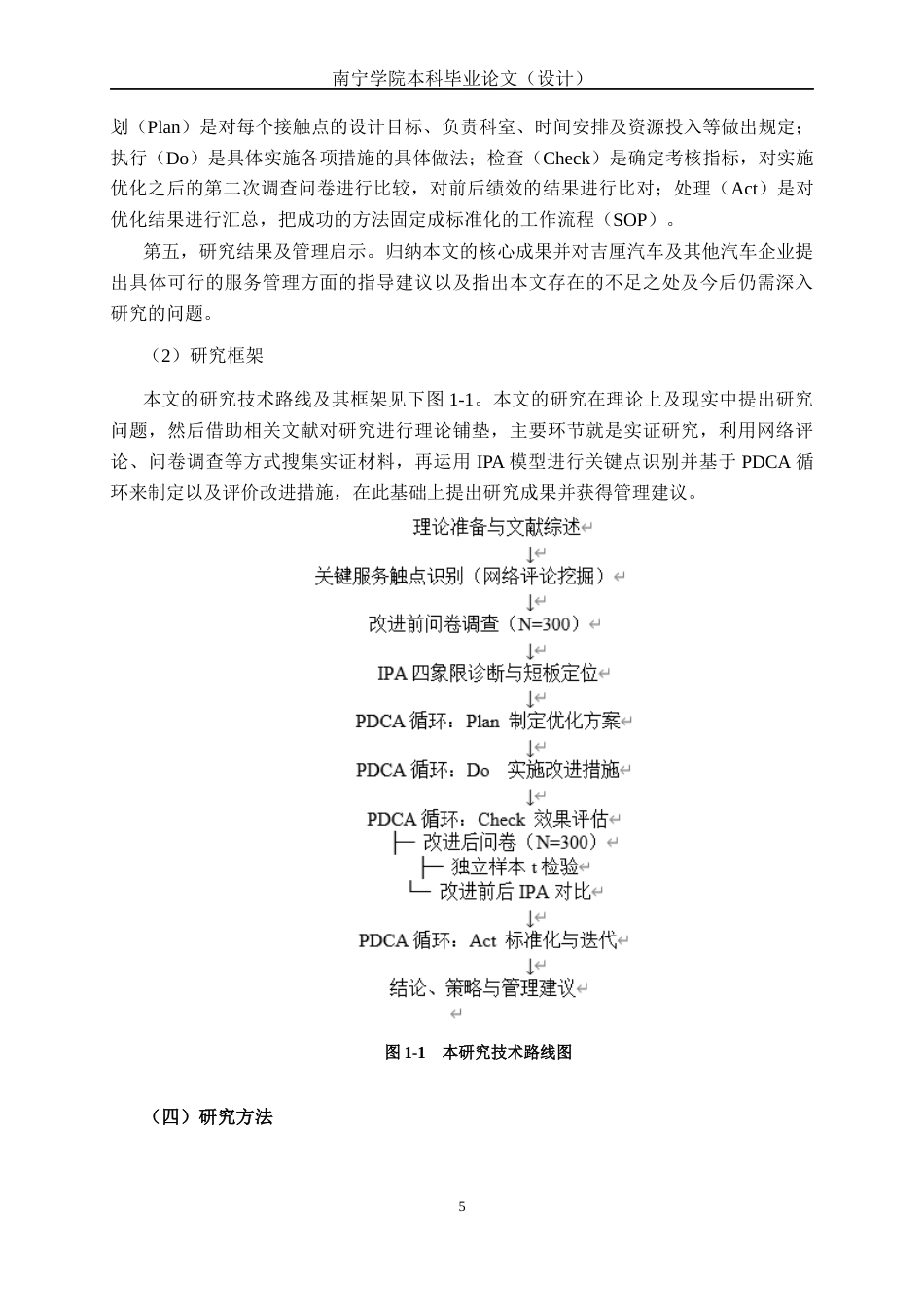 26年CH质量管理工程 IPA视角下汽车销售服务关键触点优化与顾客忠诚度提升策略——以吉厘汽车品牌为例(26302字).docx_第10页