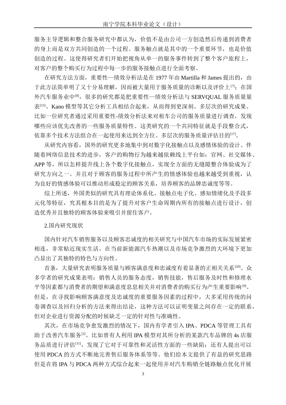 26年CH质量管理工程 IPA视角下汽车销售服务关键触点优化与顾客忠诚度提升策略——以吉厘汽车品牌为例(26302字).docx_第8页