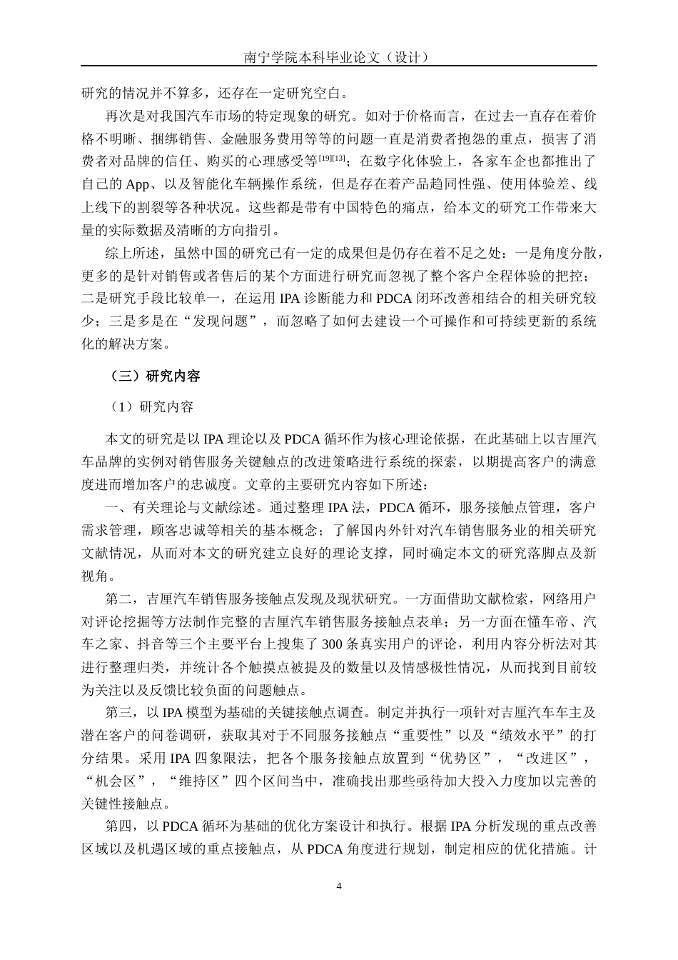 26年CH质量管理工程 IPA视角下汽车销售服务关键触点优化与顾客忠诚度提升策略——以吉厘汽车品牌为例(26302字).docx_第9页
