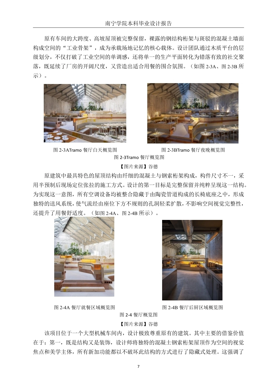 26年CH环境设计 南宁机械厂旧厂房改造老友粉空间设计-约14182字符.pdf_第10页
