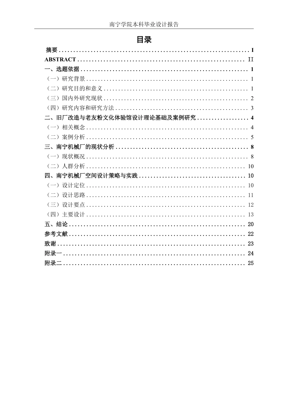 26年CH环境设计 南宁机械厂旧厂房改造老友粉空间设计-约14182字符.pdf_第3页