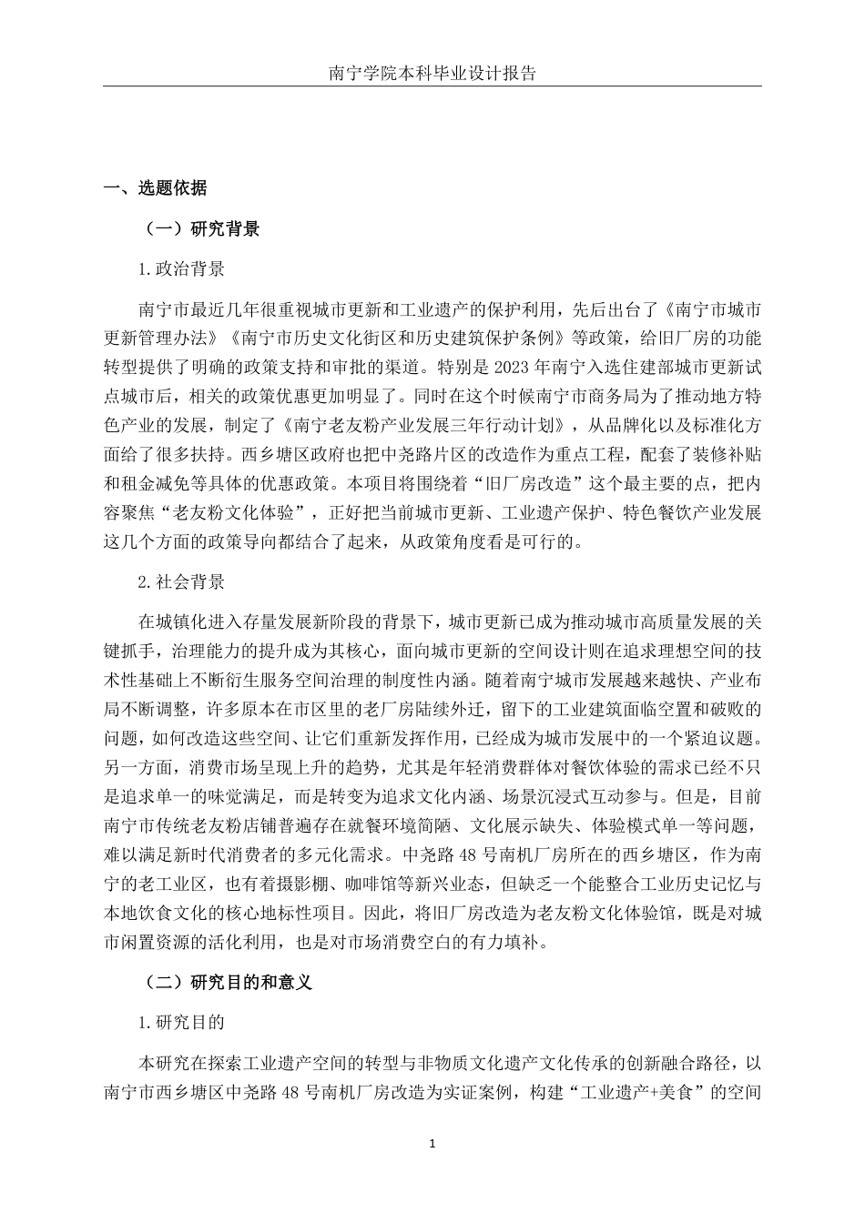 26年CH环境设计 南宁机械厂旧厂房改造老友粉空间设计-约14182字符.pdf_第4页