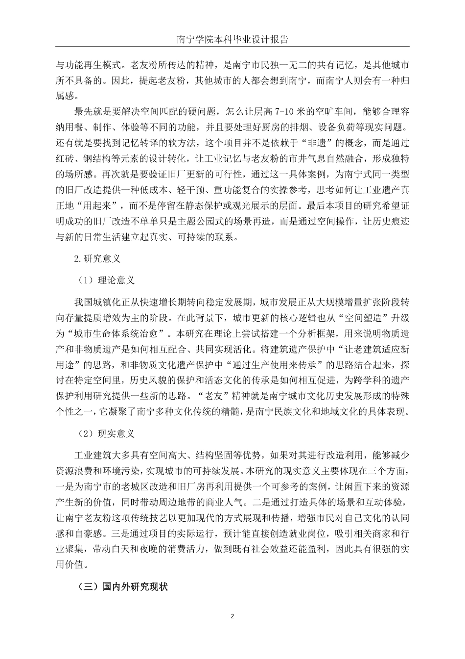 26年CH环境设计 南宁机械厂旧厂房改造老友粉空间设计-约14182字符.pdf_第5页