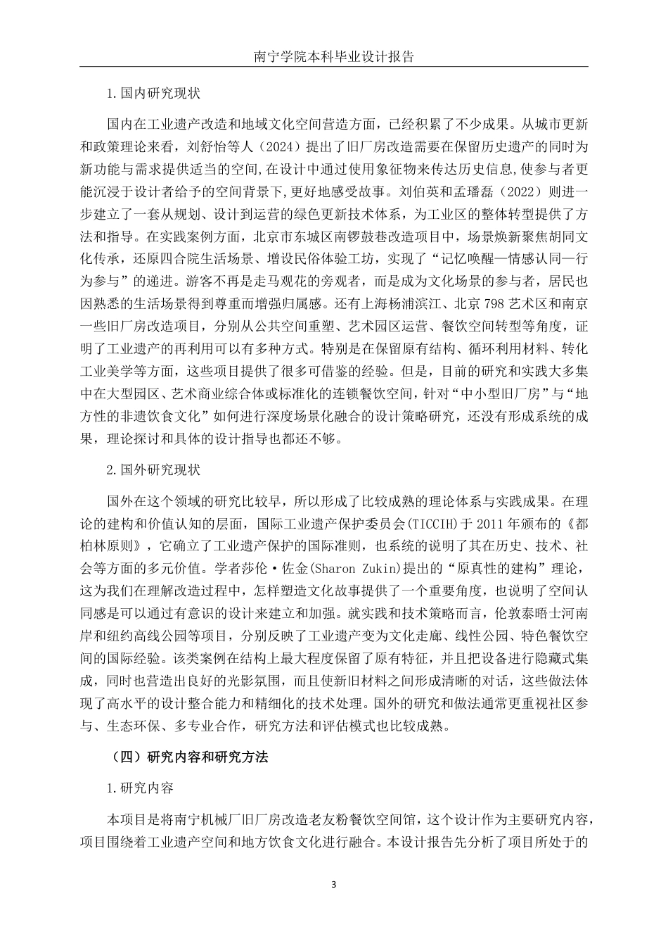 26年CH环境设计 南宁机械厂旧厂房改造老友粉空间设计-约14182字符.pdf_第6页