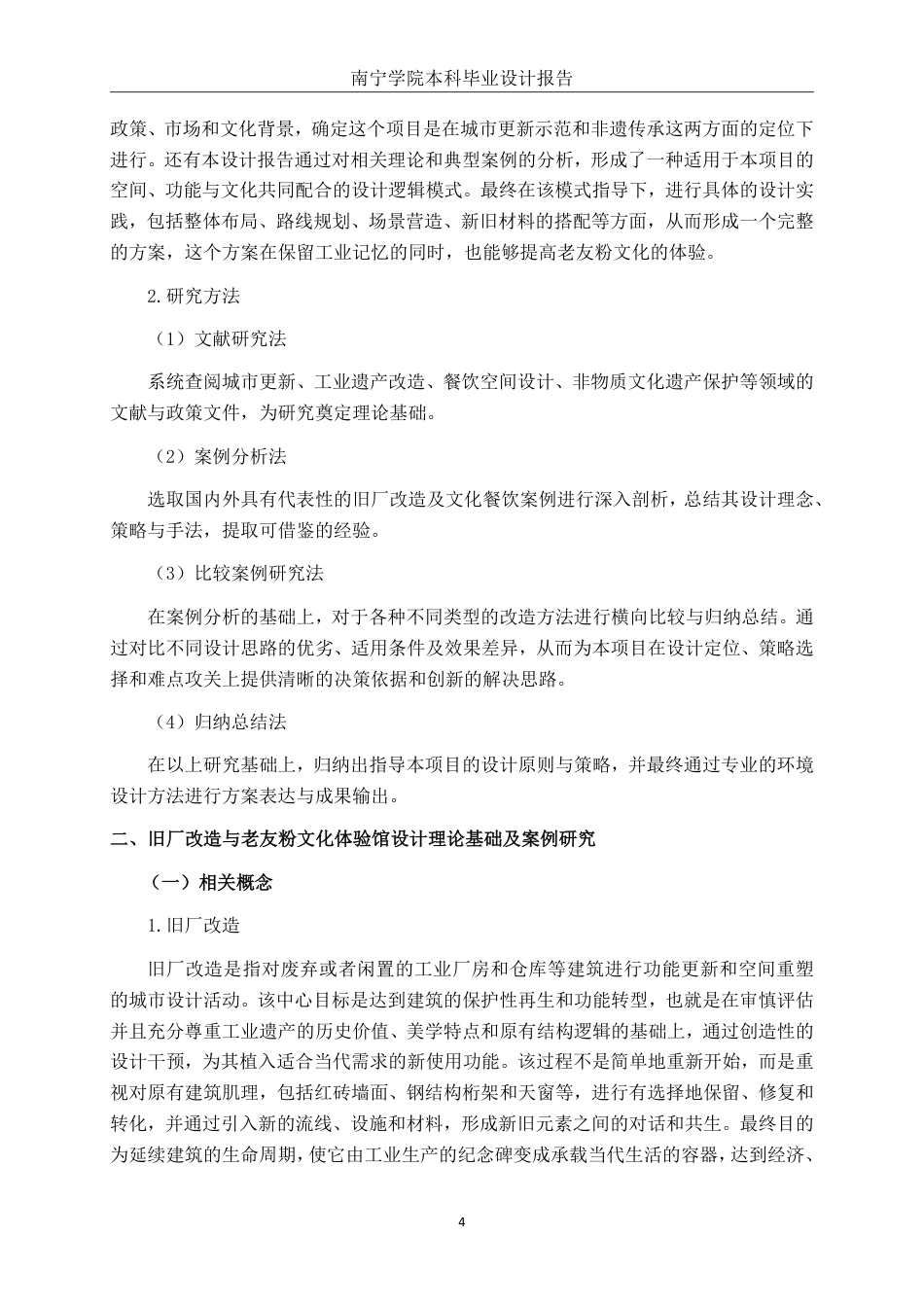 26年CH环境设计 南宁机械厂旧厂房改造老友粉空间设计-约14182字符.pdf_第7页