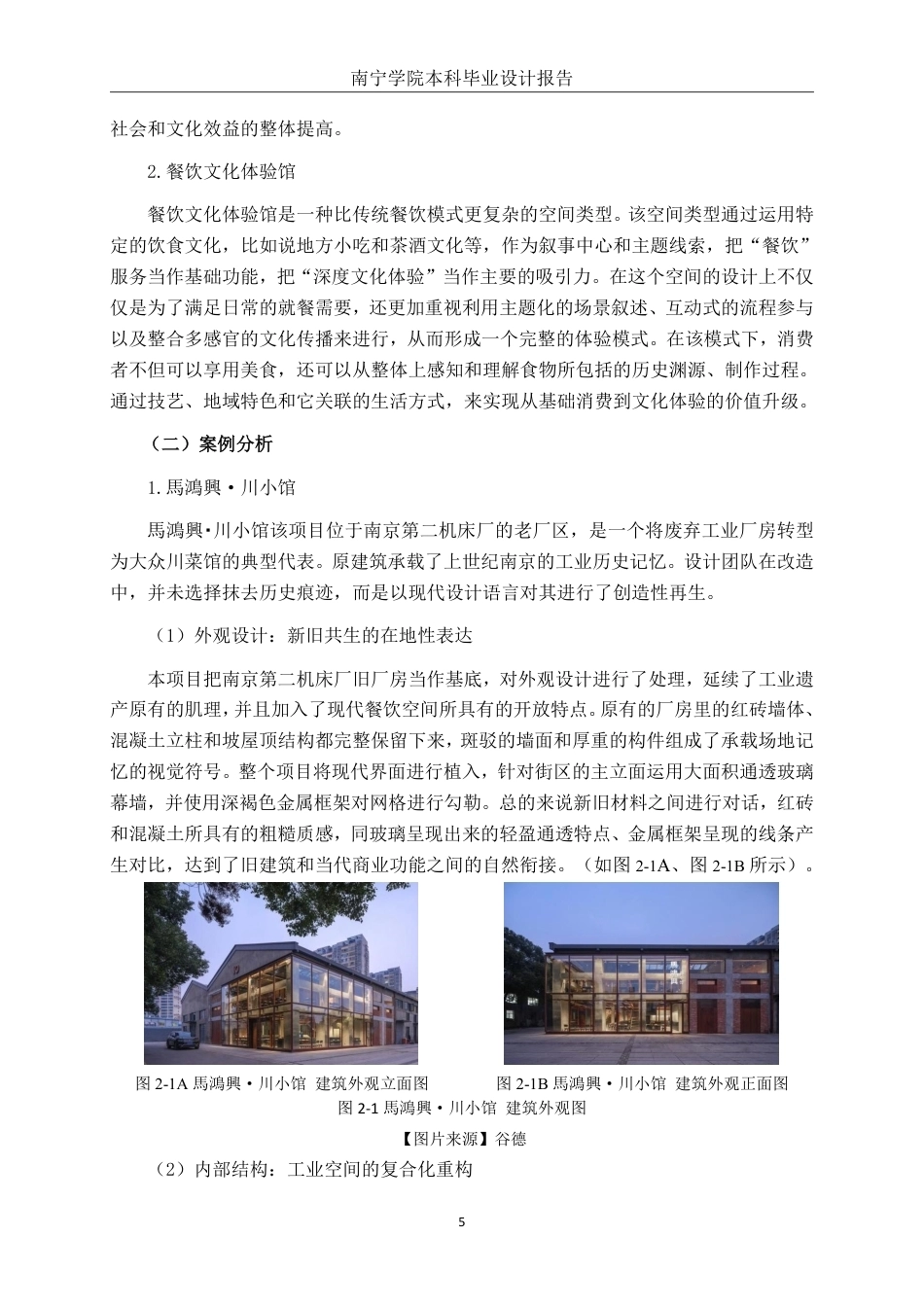 26年CH环境设计 南宁机械厂旧厂房改造老友粉空间设计-约14182字符.pdf_第8页