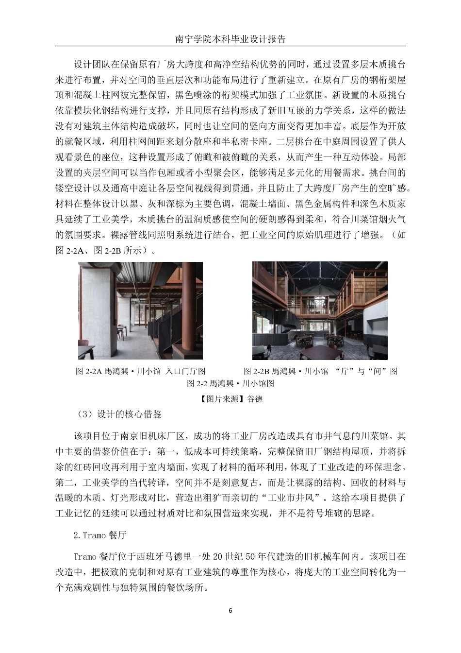 26年CH环境设计 南宁机械厂旧厂房改造老友粉空间设计-约14182字符.pdf_第9页