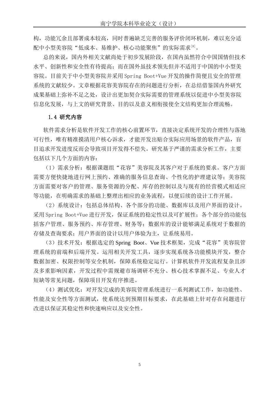 26年CH计算机科学 基于Spring Boot+Vue的美容院管理系统的设计与实现终稿全日制(27252字).docx_第10页