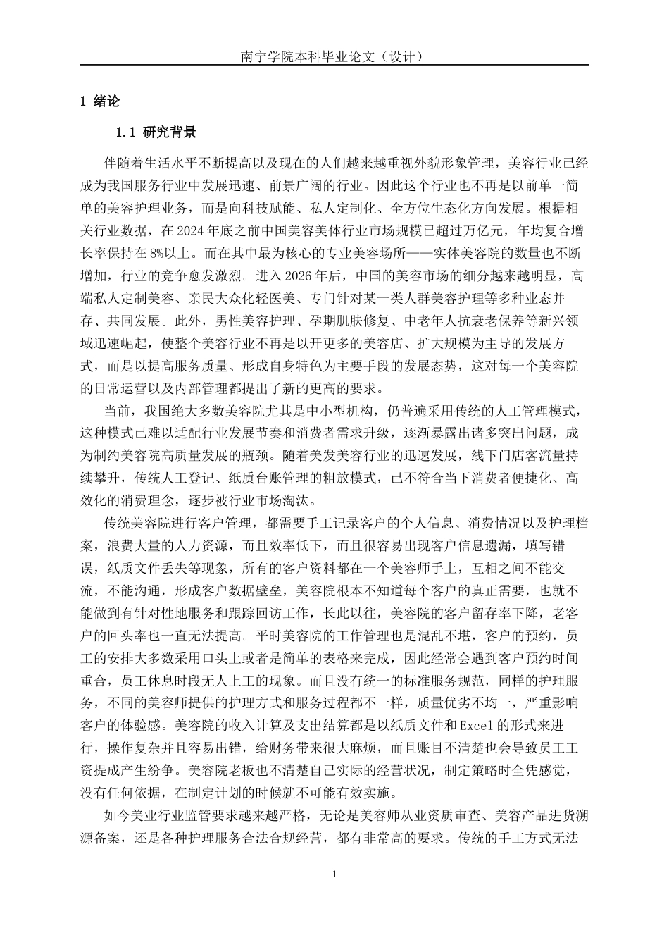 26年CH计算机科学 基于Spring Boot+Vue的美容院管理系统的设计与实现终稿全日制(27252字).docx_第6页