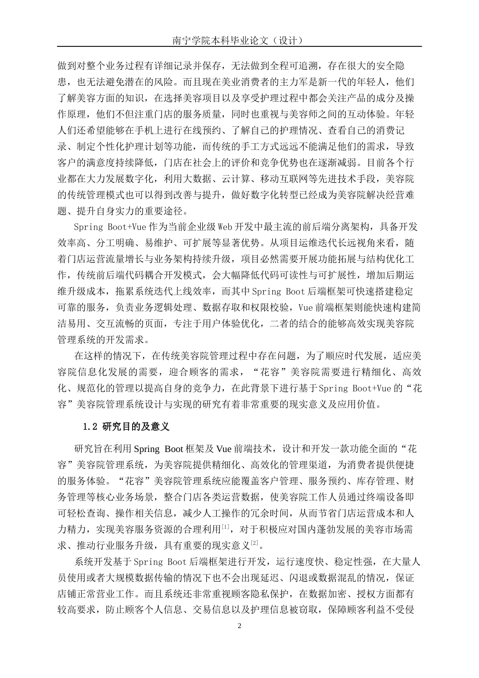 26年CH计算机科学 基于Spring Boot+Vue的美容院管理系统的设计与实现终稿全日制(27252字).docx_第7页