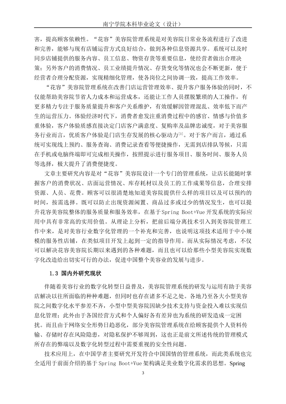 26年CH计算机科学 基于Spring Boot+Vue的美容院管理系统的设计与实现终稿全日制(27252字).docx_第8页