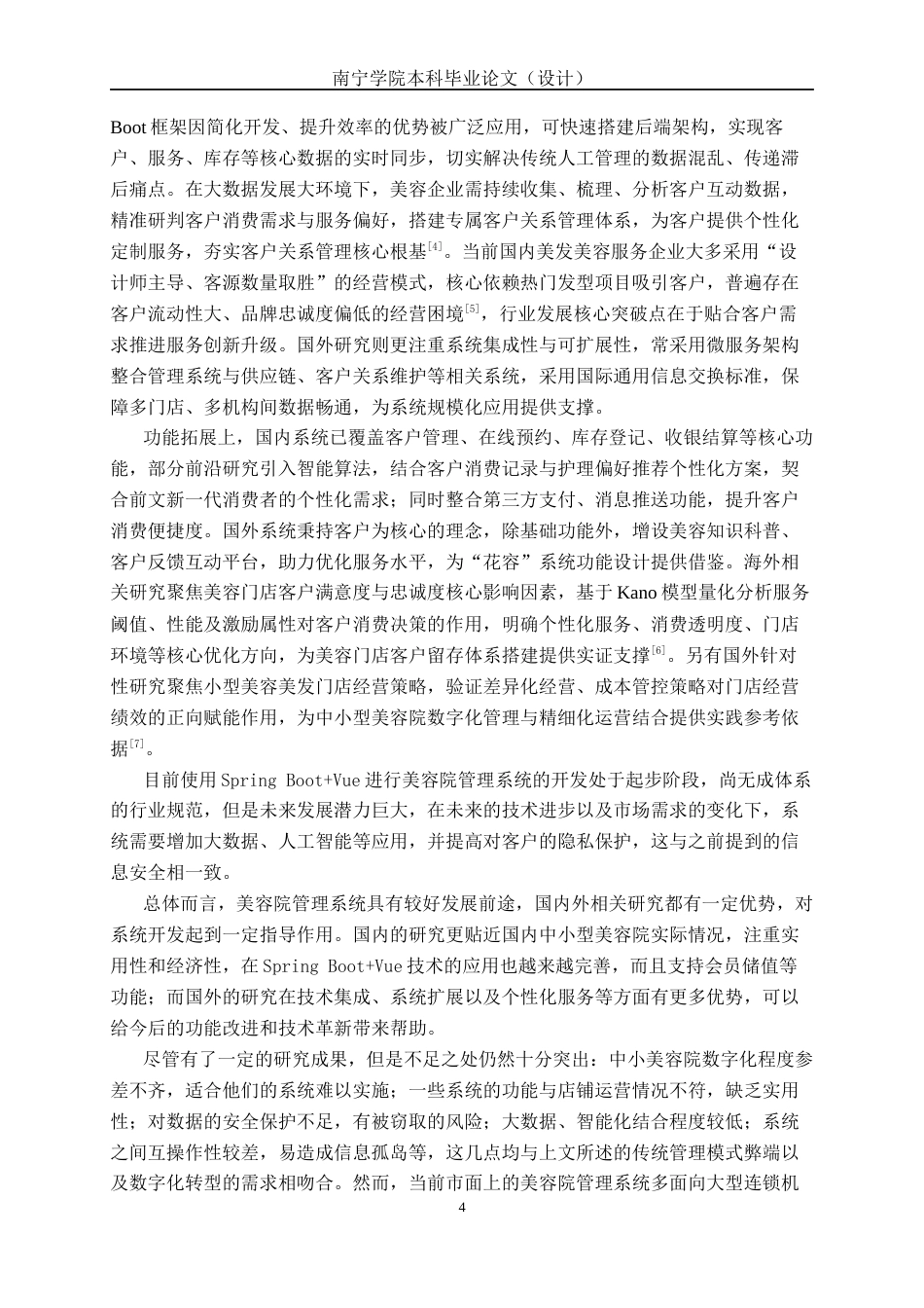 26年CH计算机科学 基于Spring Boot+Vue的美容院管理系统的设计与实现终稿全日制(27252字).docx_第9页
