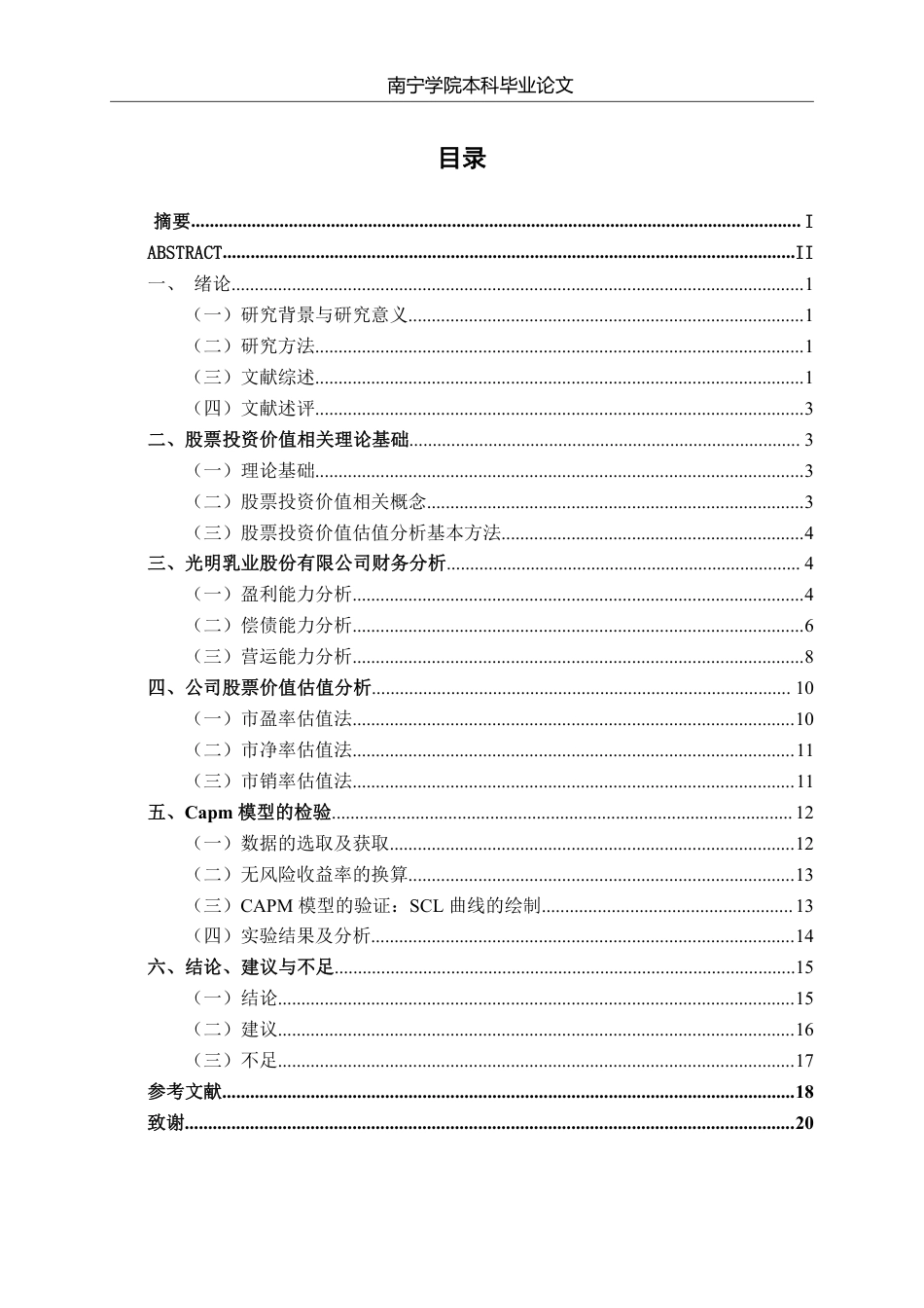 26年CH经济与金融 光明乳业股份有限公司股票投资价值分析终稿全日制-约16274字符.pdf_第3页