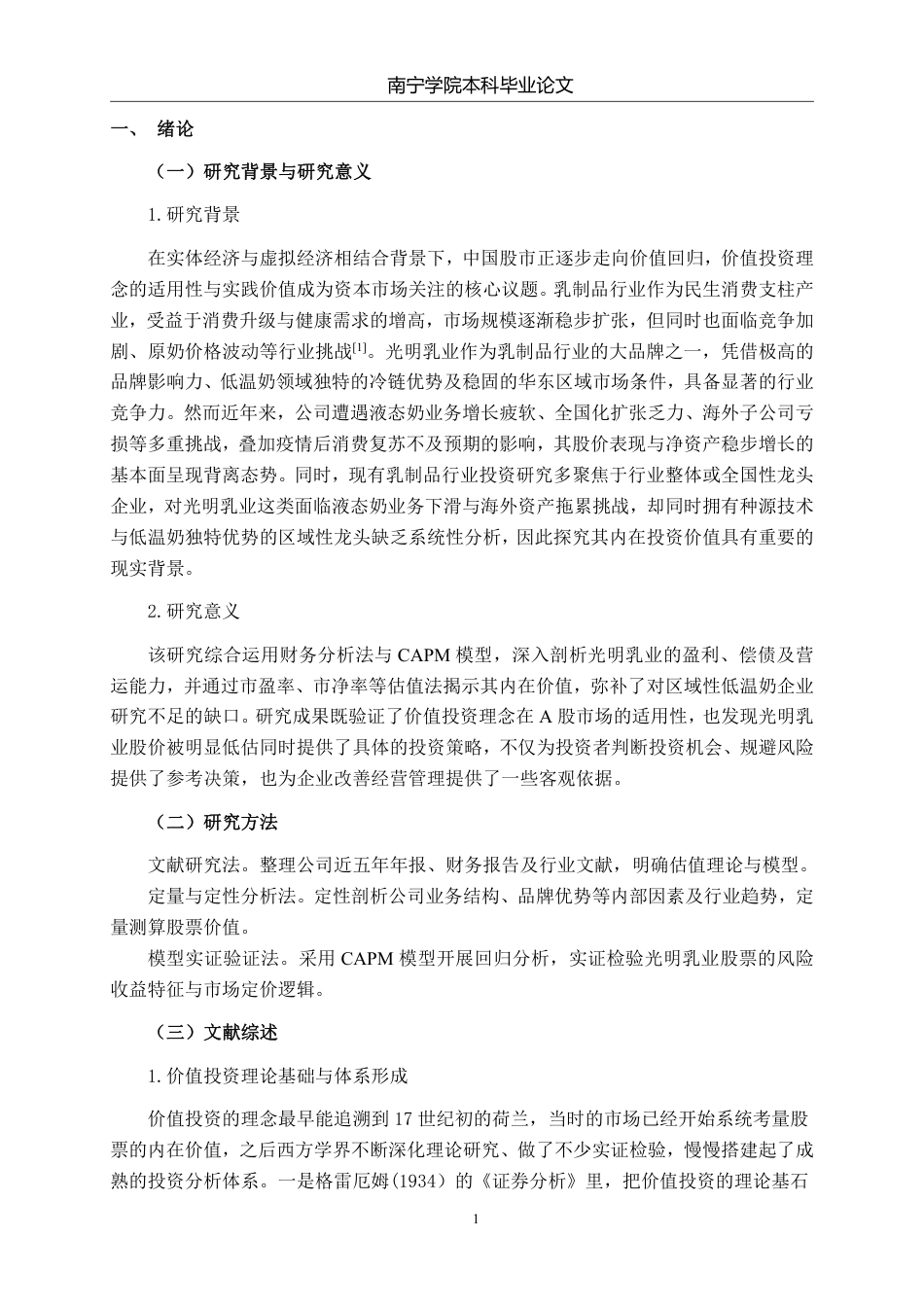 26年CH经济与金融 光明乳业股份有限公司股票投资价值分析终稿全日制-约16274字符.pdf_第4页