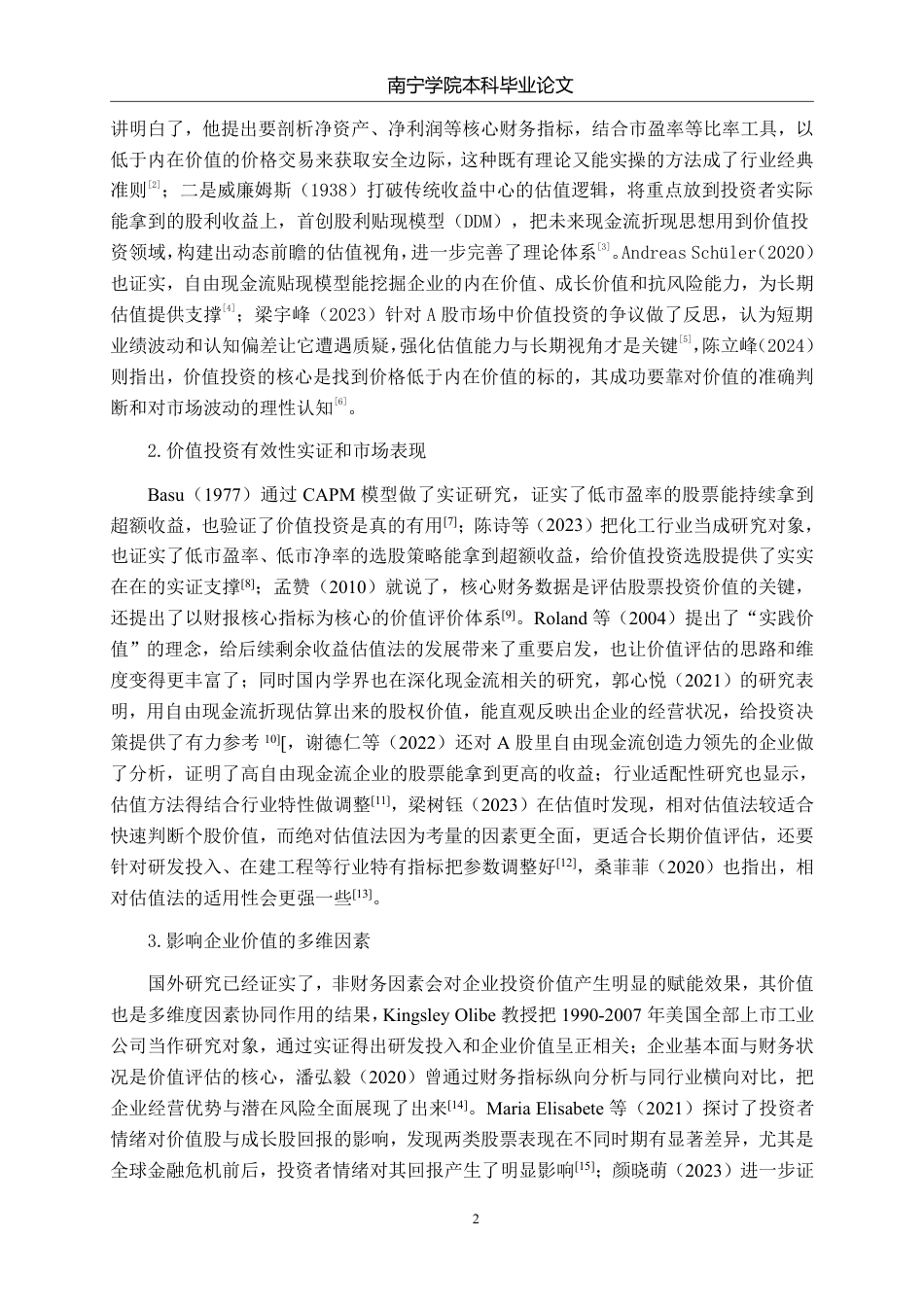 26年CH经济与金融 光明乳业股份有限公司股票投资价值分析终稿全日制-约16274字符.pdf_第5页