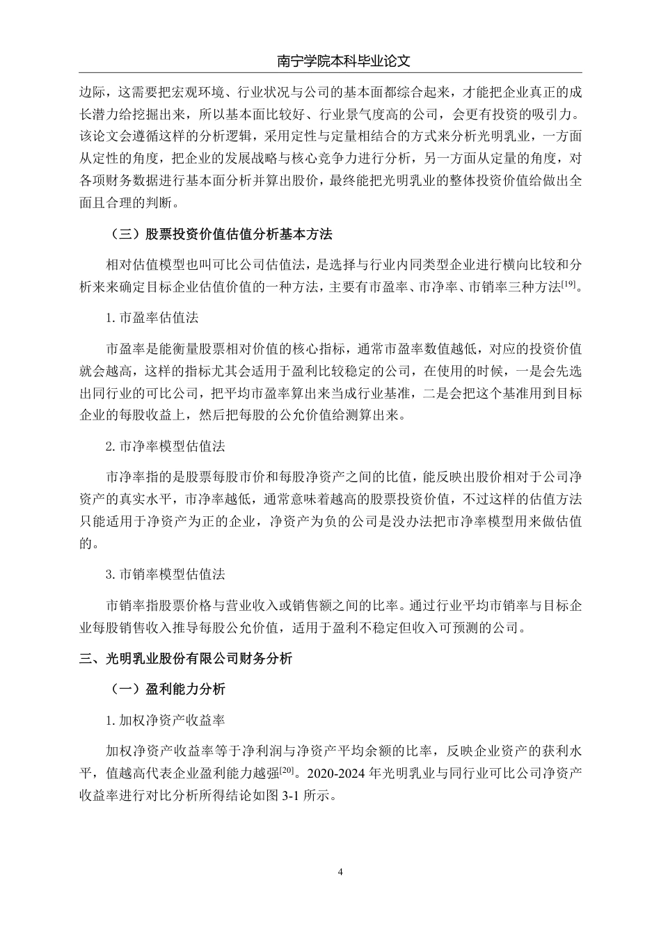 26年CH经济与金融 光明乳业股份有限公司股票投资价值分析终稿全日制-约16274字符.pdf_第7页