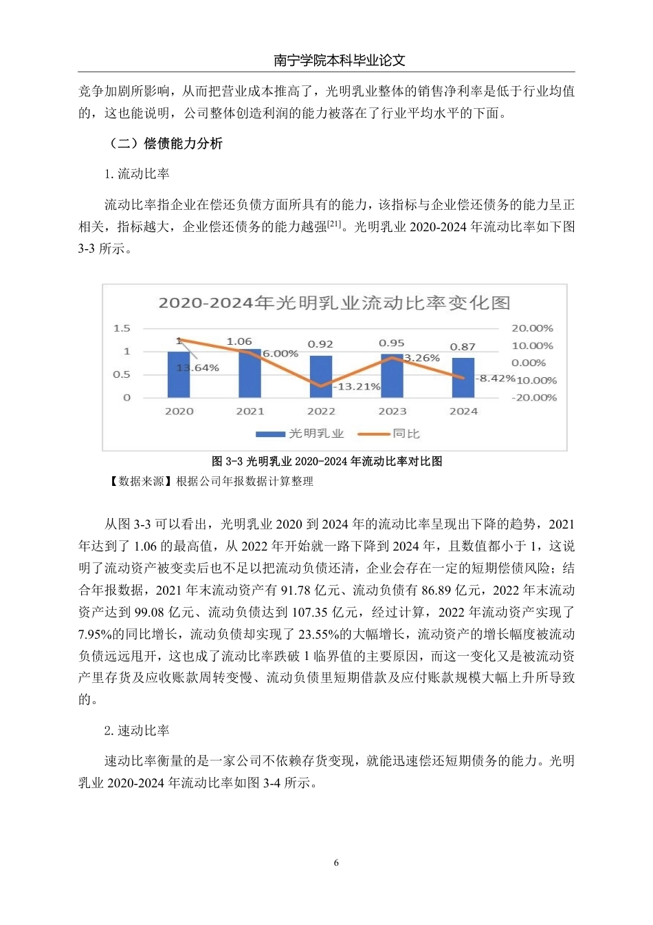 26年CH经济与金融 光明乳业股份有限公司股票投资价值分析终稿全日制-约16274字符.pdf_第9页