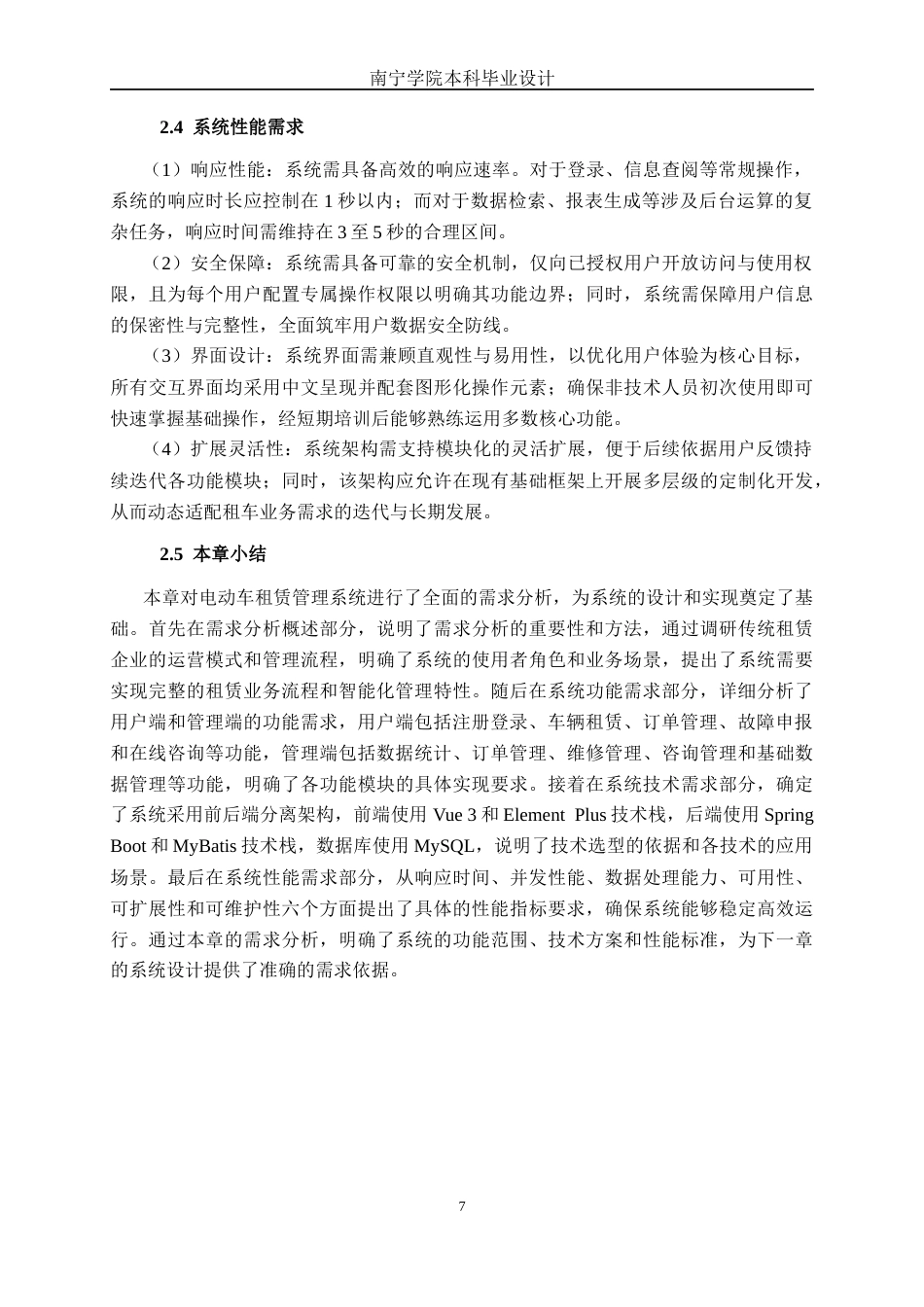 26年CH计算机科学 基于Spring Boot的城市共享电动车租赁系统设计与实现终稿全日制(21579字).docx_第10页