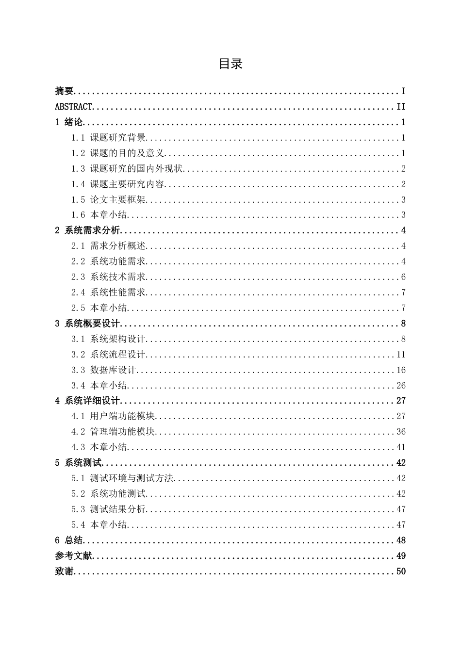 26年CH计算机科学 基于Spring Boot的城市共享电动车租赁系统设计与实现终稿全日制(21579字).docx_第3页