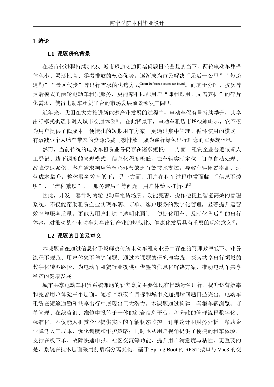 26年CH计算机科学 基于Spring Boot的城市共享电动车租赁系统设计与实现终稿全日制(21579字).docx_第4页