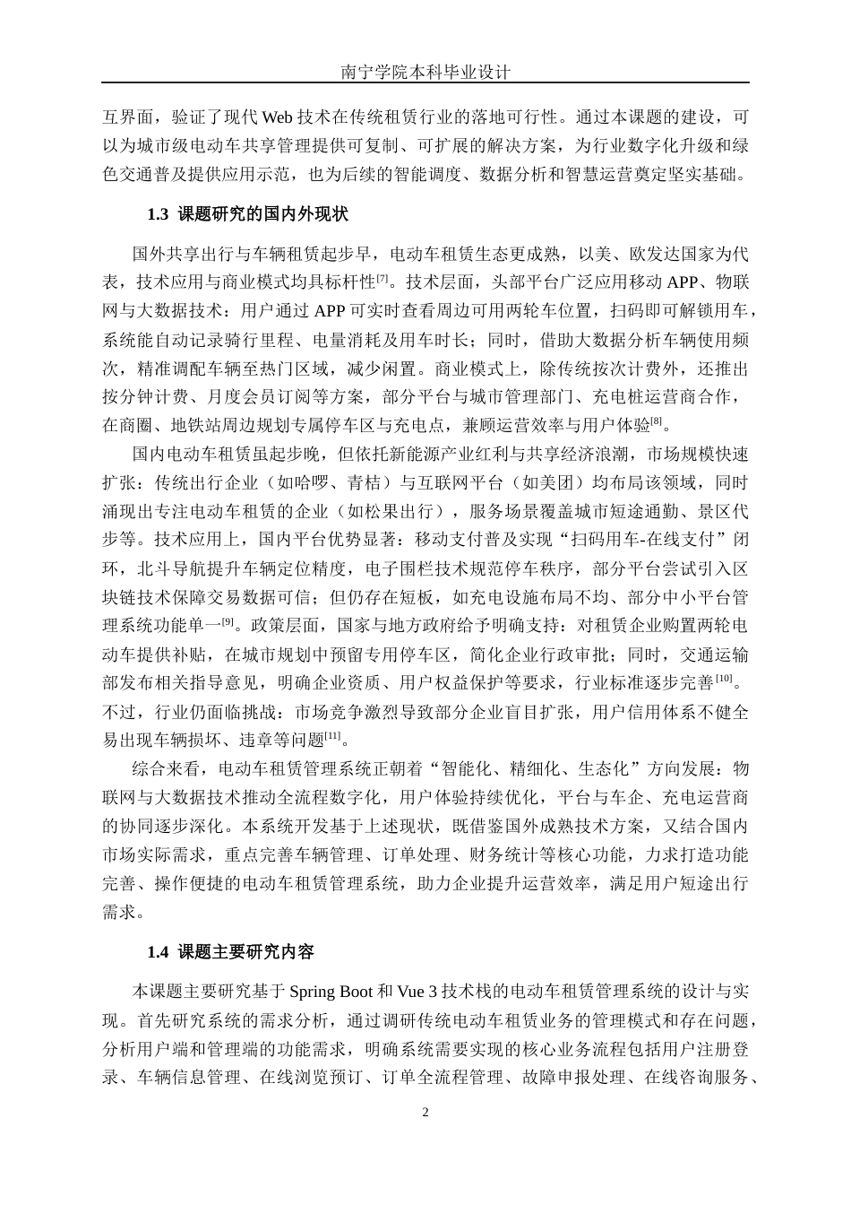 26年CH计算机科学 基于Spring Boot的城市共享电动车租赁系统设计与实现终稿全日制(21579字).docx_第5页