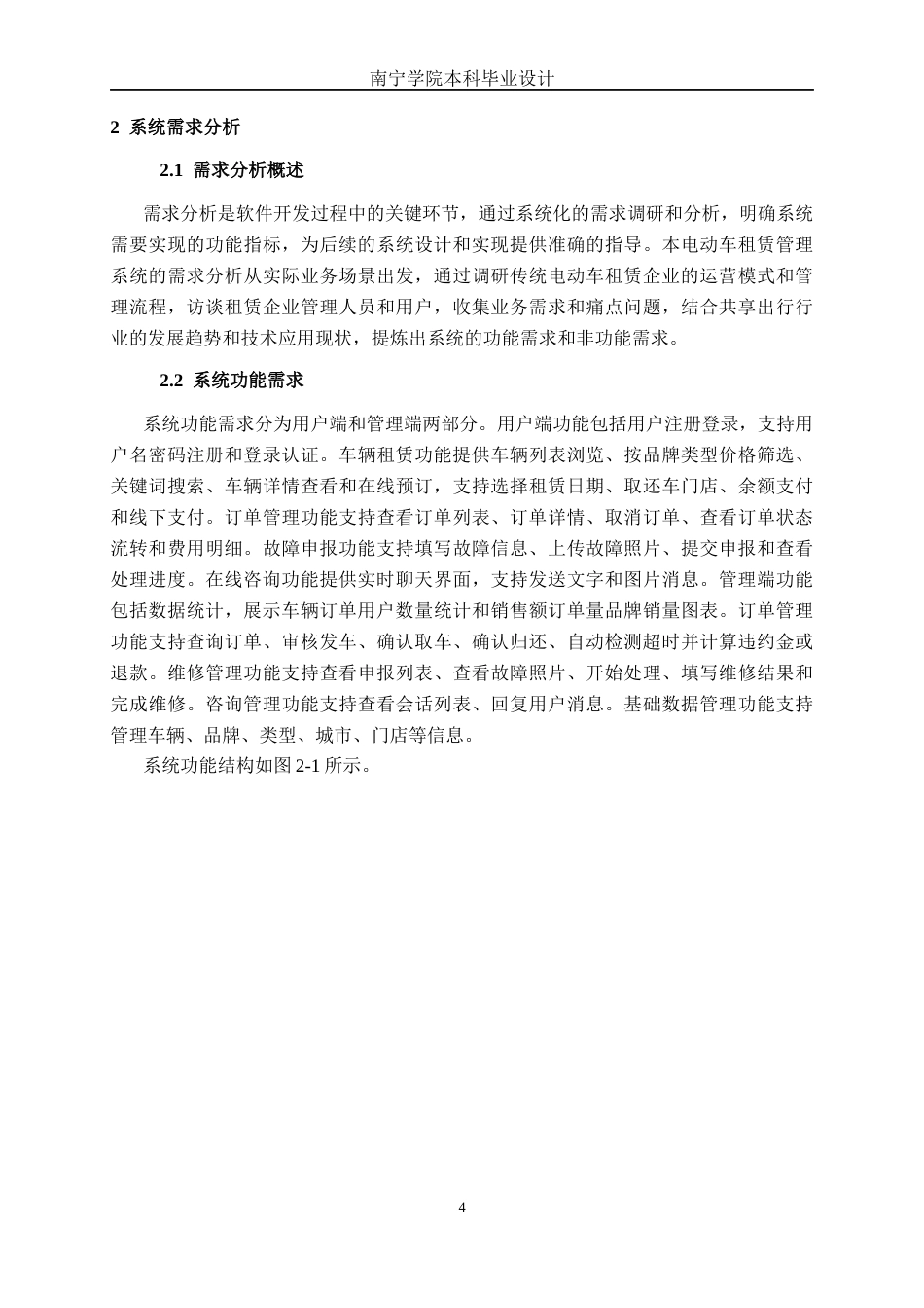 26年CH计算机科学 基于Spring Boot的城市共享电动车租赁系统设计与实现终稿全日制(21579字).docx_第7页