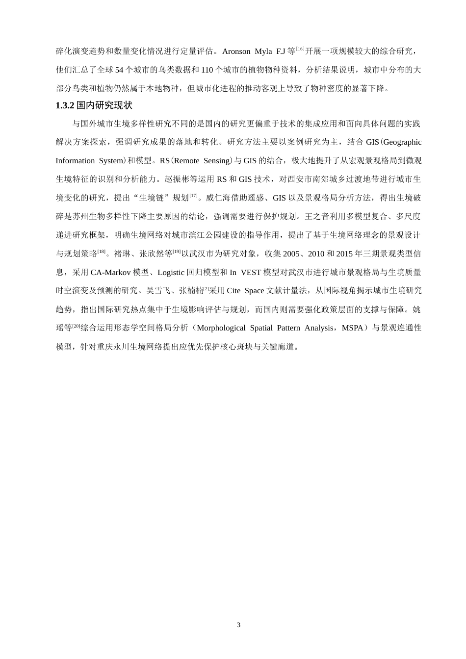 26年CH地理科学 泉州市建成区城市生境多样性的组成与空间格局分析-终稿全(13440字).docx_第10页