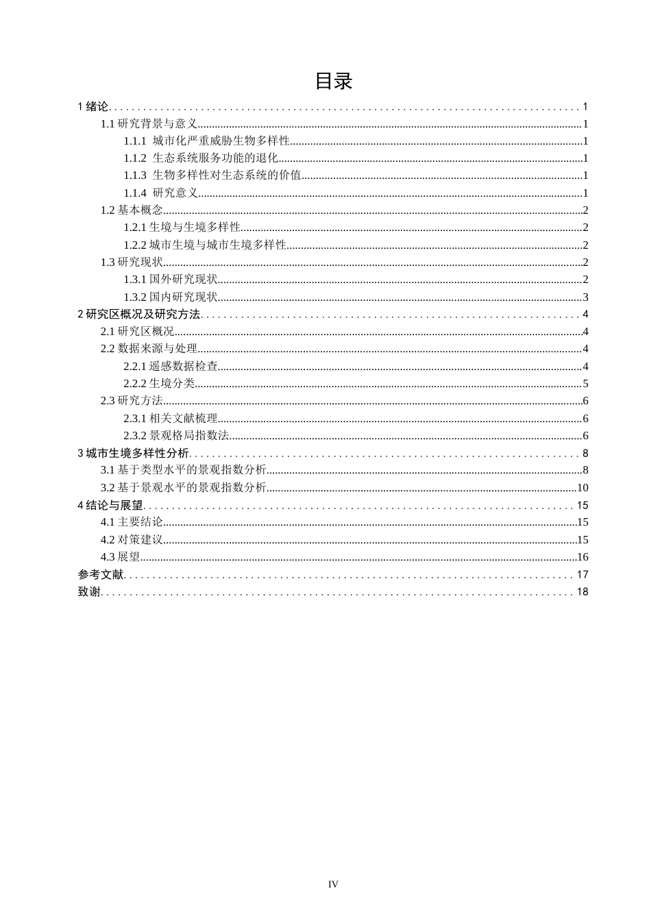 26年CH地理科学 泉州市建成区城市生境多样性的组成与空间格局分析-终稿全(13440字).docx_第7页
