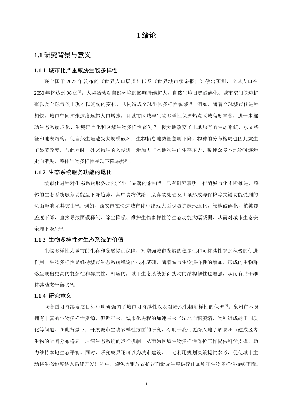 26年CH地理科学 泉州市建成区城市生境多样性的组成与空间格局分析-终稿全(13440字).docx_第8页