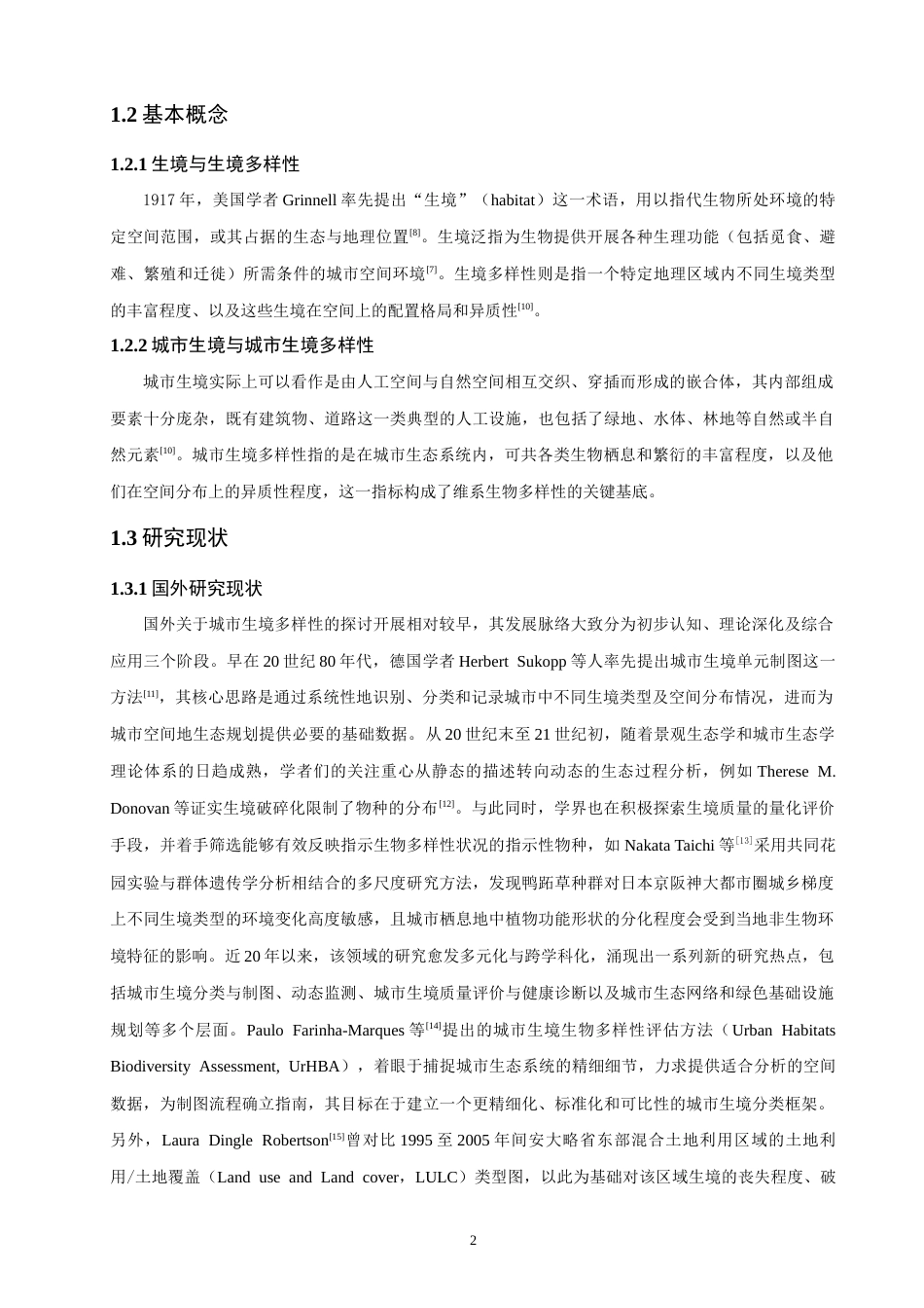 26年CH地理科学 泉州市建成区城市生境多样性的组成与空间格局分析-终稿全(13440字).docx_第9页