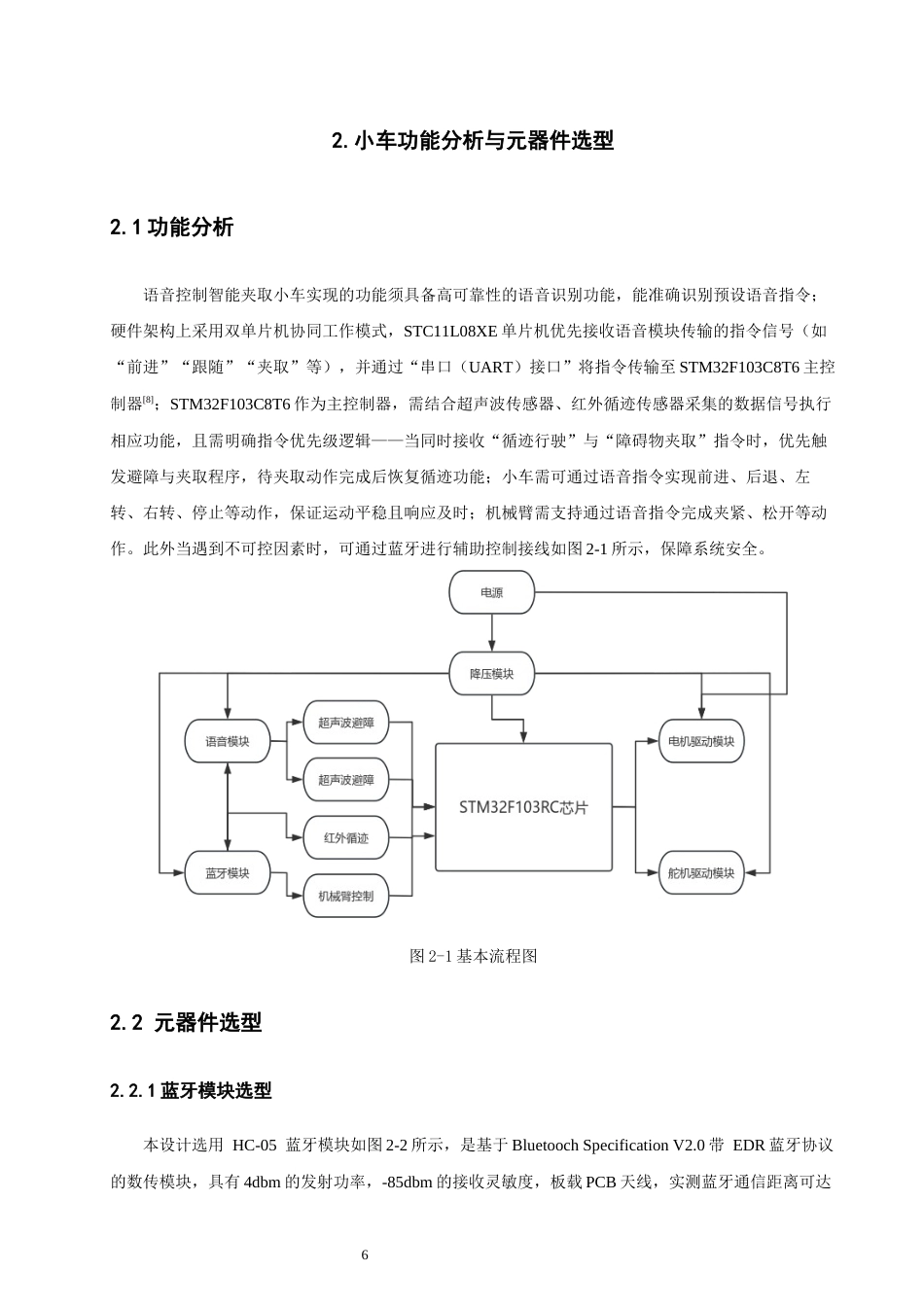 26年CH汽车服务工程 带语音控制的机械臂智能小车系统设计与实现-终稿全(20925字).docx_第10页